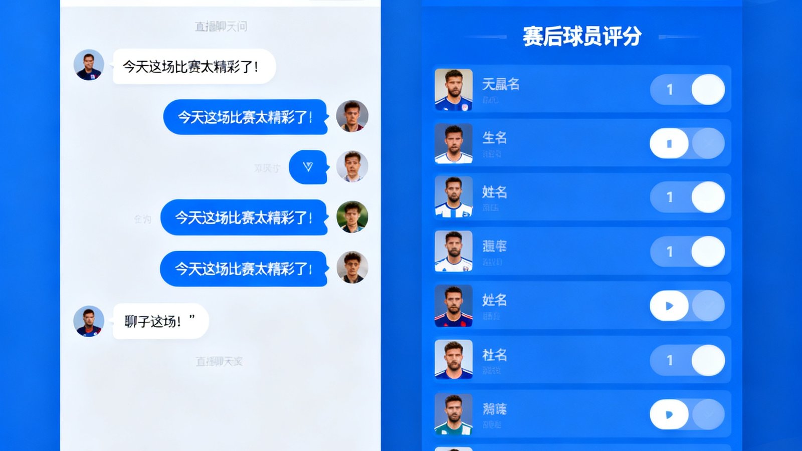 天天盈球球迷社区界面截图，展示比赛直播间聊天室和赛后球员评分区域
